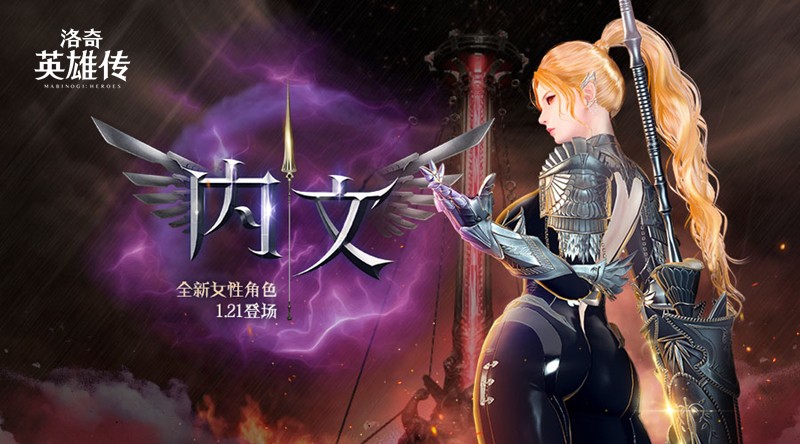 魔法圣骑士《洛奇英雄传》新角色「内文」技能抢先看