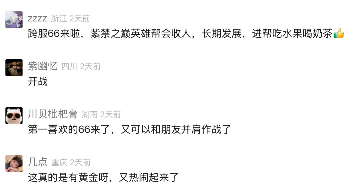 《逆水寒》黄金服“封神大战”打响！百万现金只是添头，全服喊恭迎大佬才真排面？