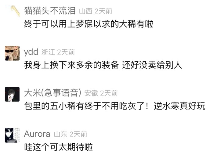 《逆水寒》旧装备秒变提款机？黄金服最人性化更新，玩家闲置装备能换钱！