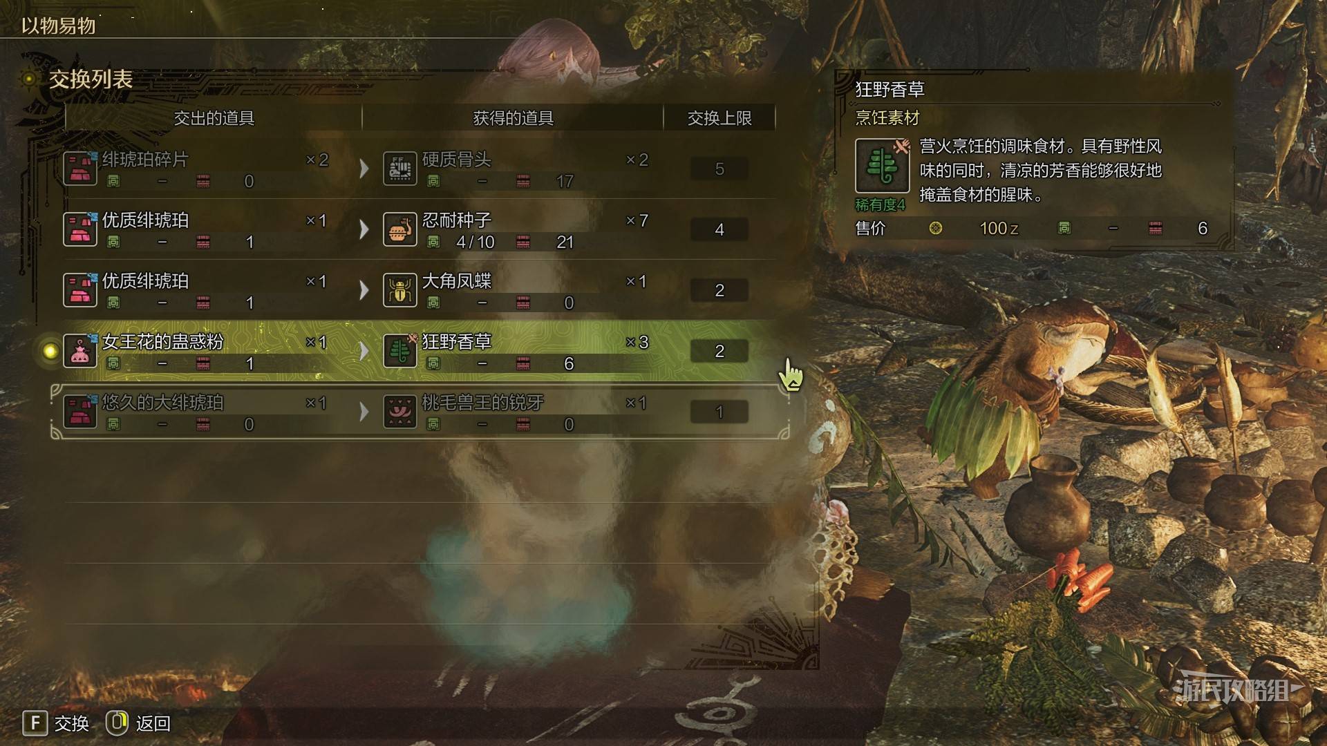 《怪物猎人荒野》“女王花的蛊惑粉”位置及获取方法，女王大花草在哪