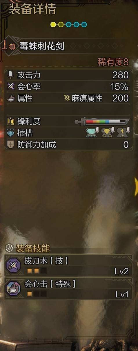 《怪物猎人荒野》“片手剑”1.0纯奶配装参考