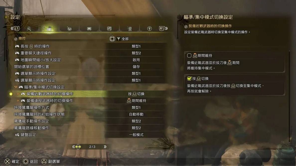 《怪物猎人荒野》“片手剑”骑乘战斗指南