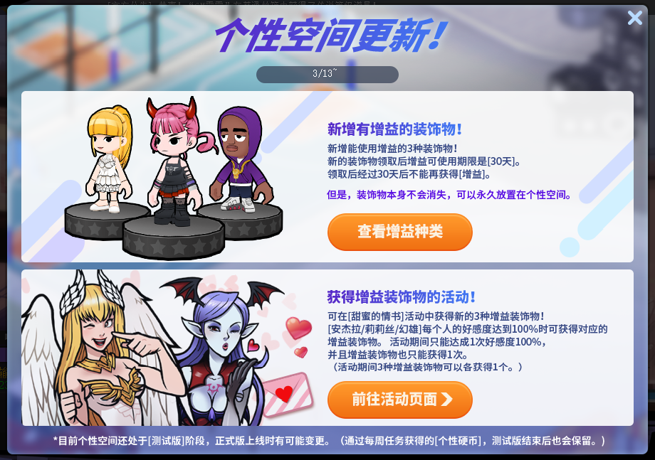 全新改版《街头篮球》新版本“亲密度系统”甜蜜暴击