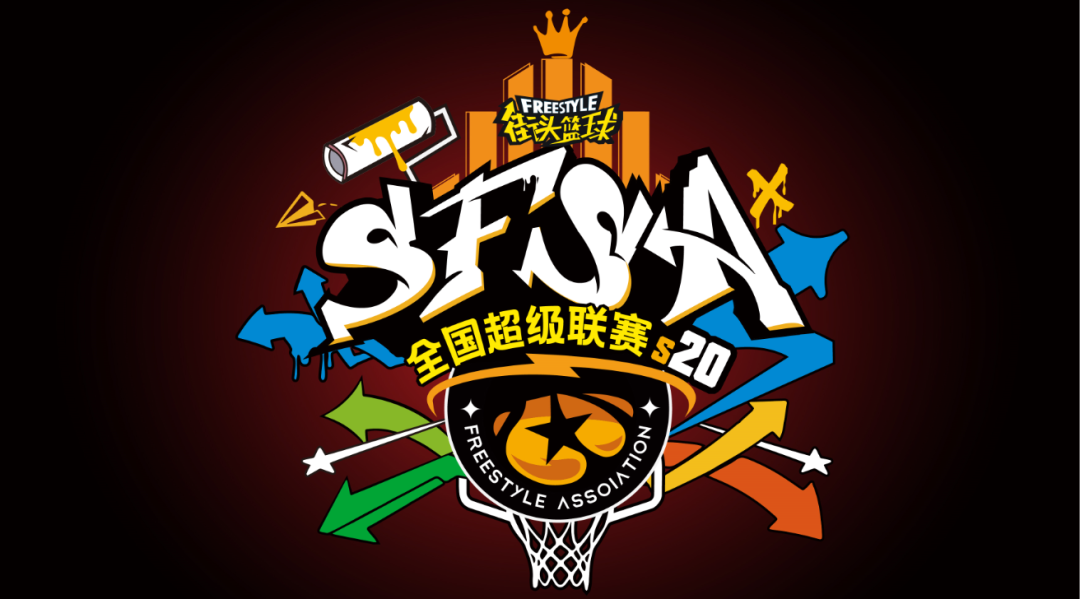 青春就在隔壁座位《街头篮球》20年热血一键重连！