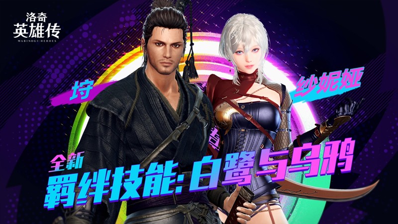 《洛奇英雄传》全新“羁绊技能”开启，清新夏日时装上新
