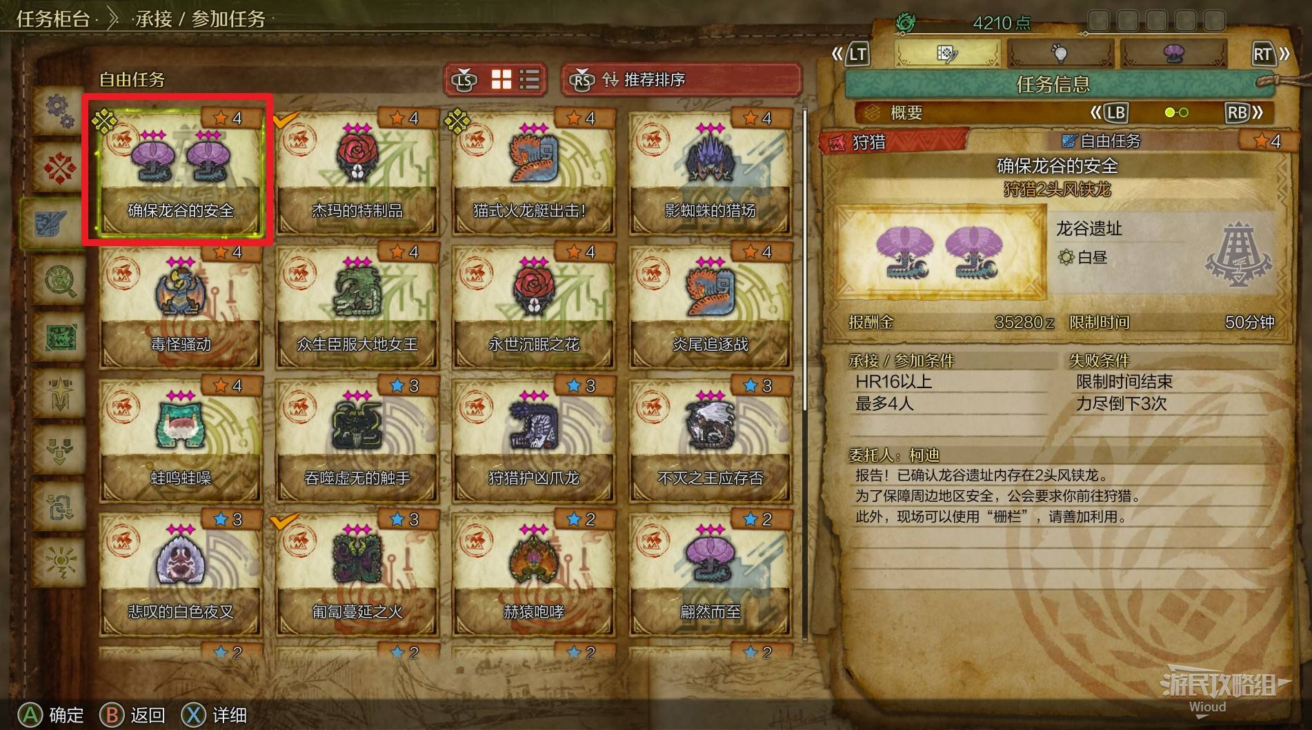 《怪物猎人荒野》“确保龙谷的安全”支线任务攻略，确保龙谷的安全次要使命怎么过