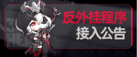 让福利再次伟大《300英雄》新春版本来袭！