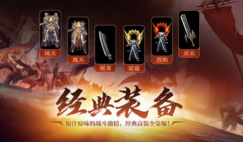 《热血传奇》1.80英雄合击版新服，今日重磅开服！