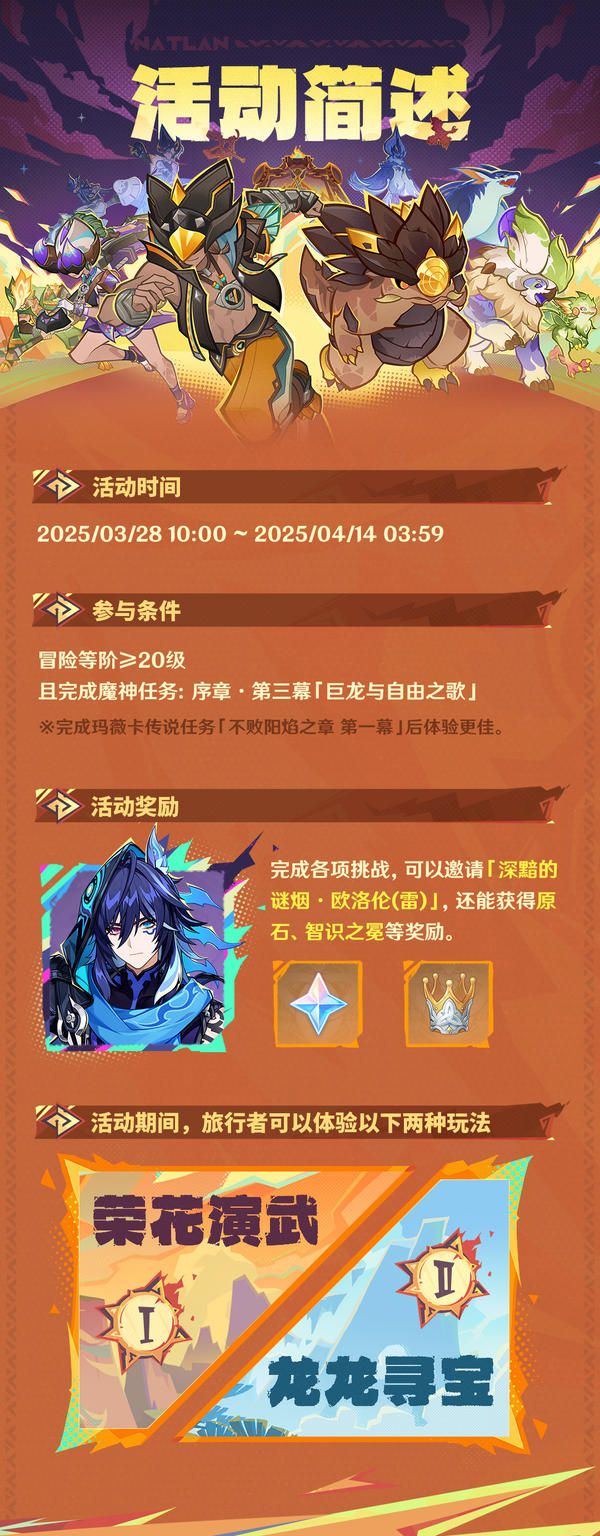 《原神》“荣花竞捷之争”活动玩法说明，荣花竞捷之争活动怎么玩