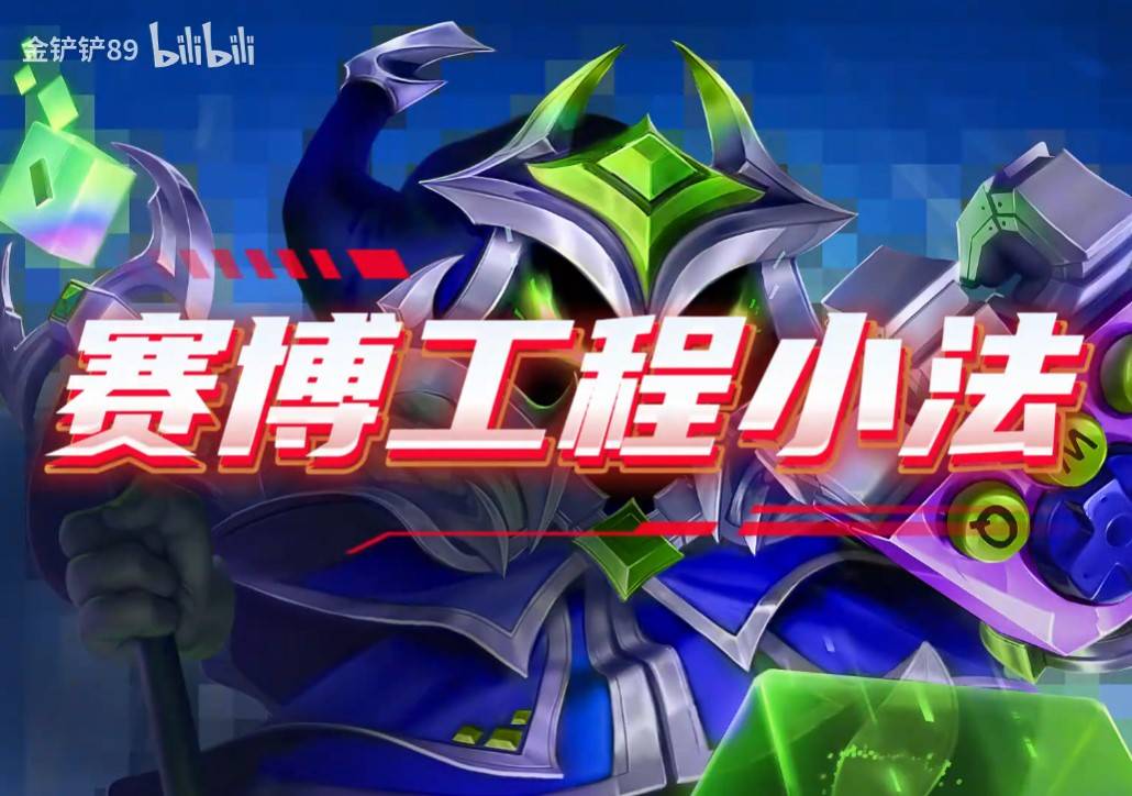 《金铲铲之战》S14四套强力赌狗阵容分享