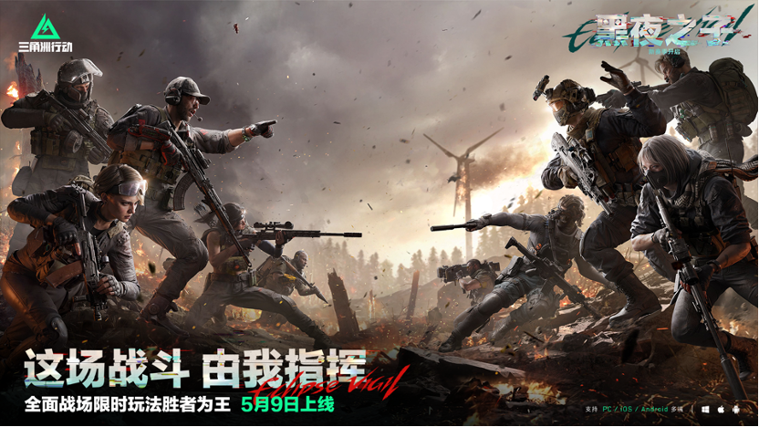 《三角洲行动》S4赛季「黑夜之子」4月17日重磅上线