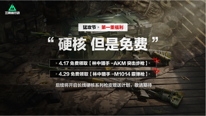 《三角洲行动》S4赛季「黑夜之子」4月17日重磅上线