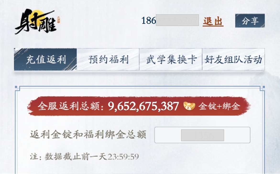 官宣定档3月13日《射雕》2.0全新版本重生归来！