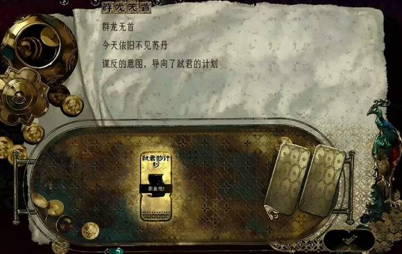 《苏丹的游戏》“弑君计划”获取方法，弑君计划怎么获得