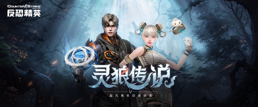 生化感染随机武装开启CSOL，“食灵狼人”限时返场