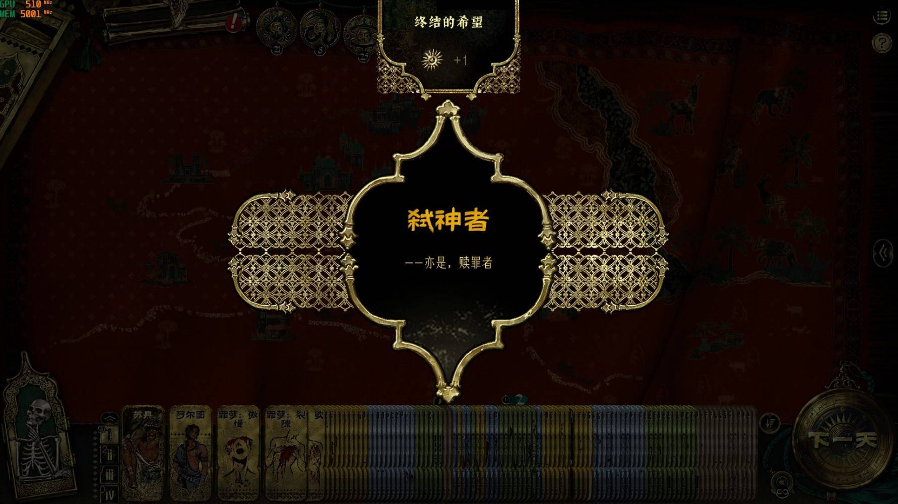 《苏丹的游戏》正神线弑神者结局流程攻略，弑神者结局怎么达成