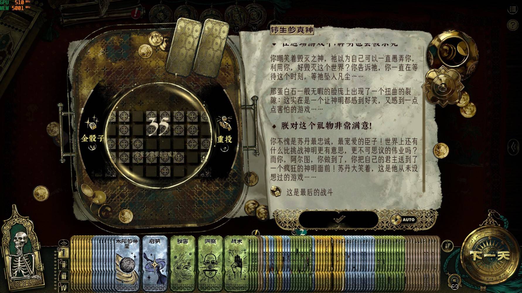 《苏丹的游戏》正神线弑神者结局流程攻略，弑神者结局怎么达成