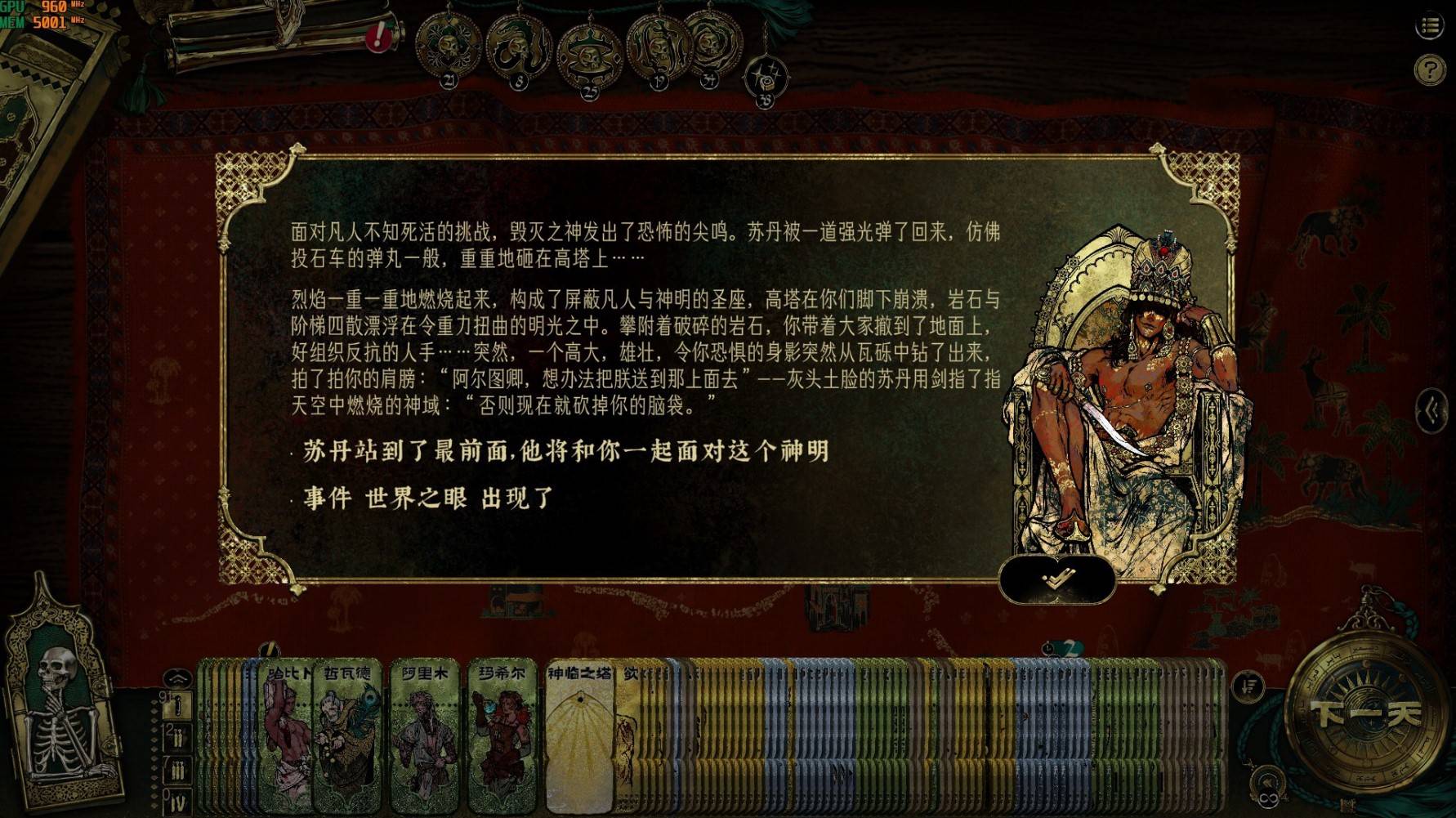 《苏丹的游戏》正神线弑神者结局流程攻略，弑神者结局怎么达成