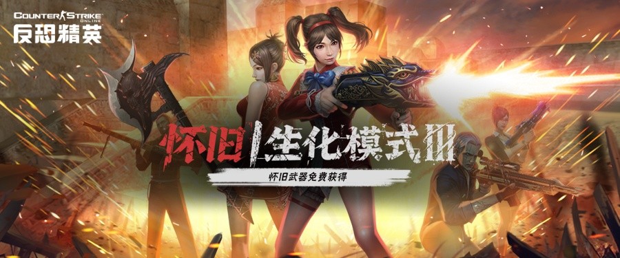 怀旧生化Ⅲ来袭《CSOL》首款史诗级武器上线