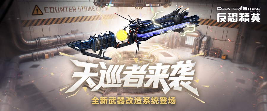 怀旧生化Ⅲ来袭《CSOL》首款史诗级武器上线