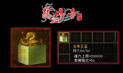 《热血传奇》首期“龙帝角逐”3月1日正式开启！