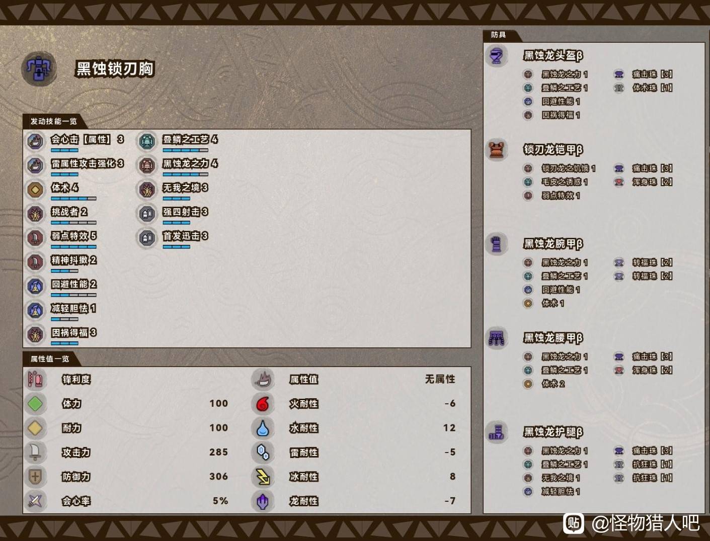 《怪物猎人荒野》属性“重弩”配装分享，属性重弩怎么配装