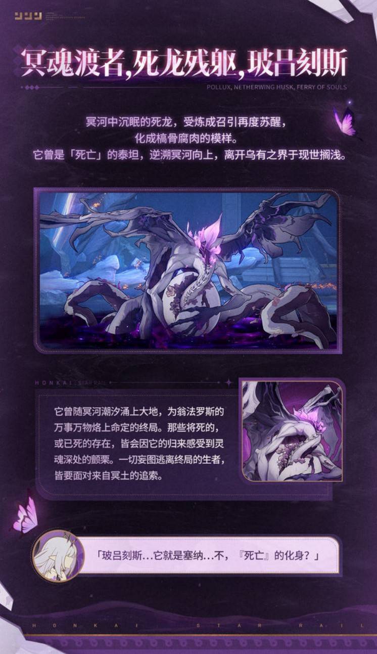 《崩坏星穹铁道》“死龙玻吕刻斯”招式解析，死龙玻吕刻斯怎么打