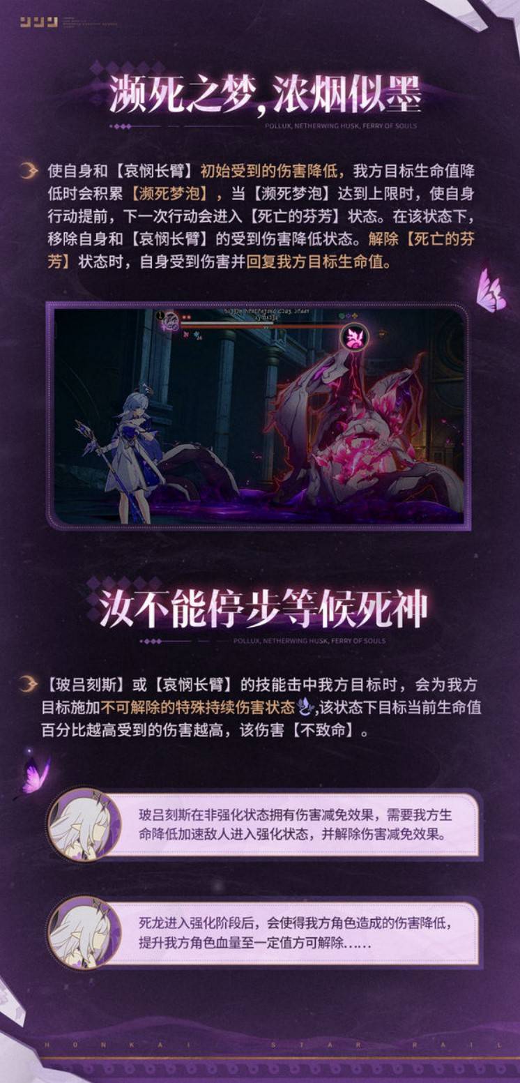 《崩坏星穹铁道》“死龙玻吕刻斯”招式解析，死龙玻吕刻斯怎么打