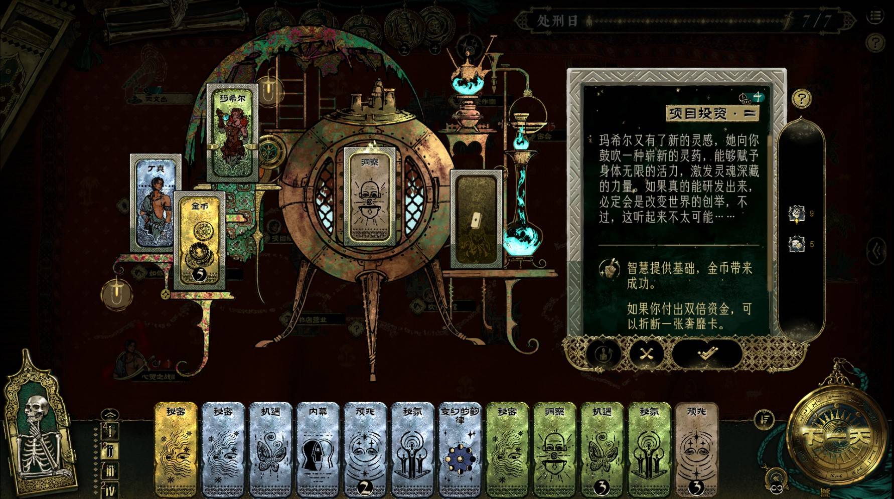 《苏丹的游戏》“逃往中国”结局攻略，如何逃往中国