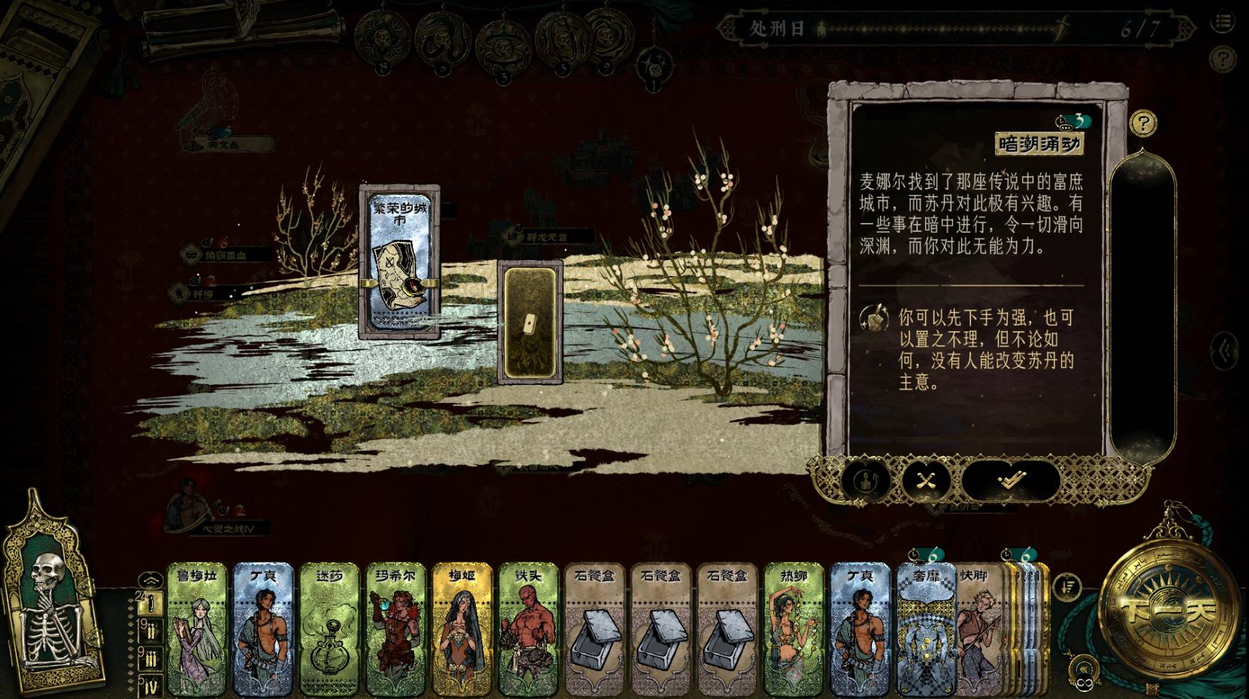 《苏丹的游戏》“逃往中国”结局攻略，如何逃往中国