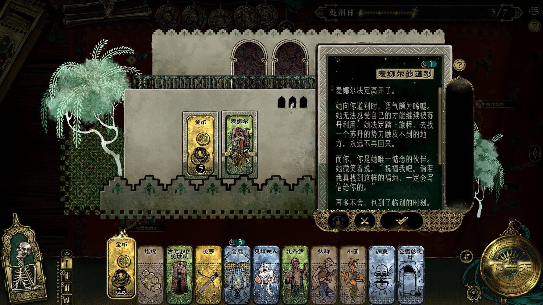 《苏丹的游戏》“逃往中国”结局攻略，如何逃往中国