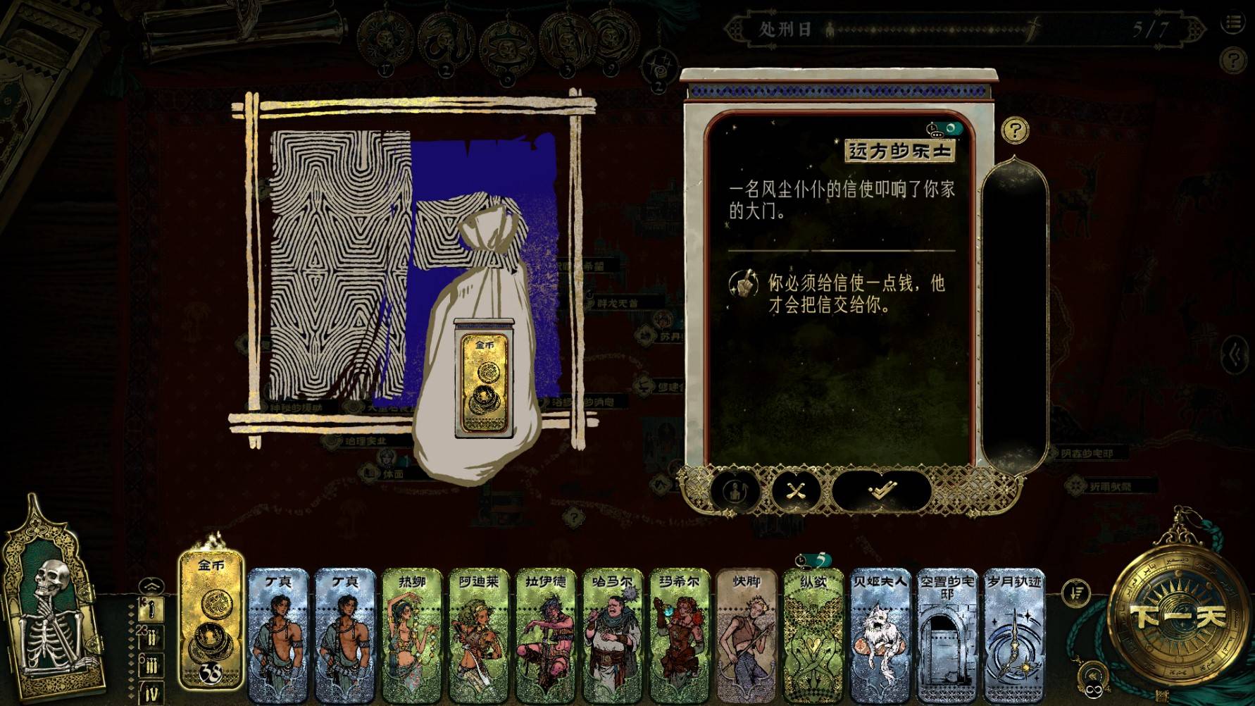 《苏丹的游戏》“逃往中国”结局攻略，如何逃往中国