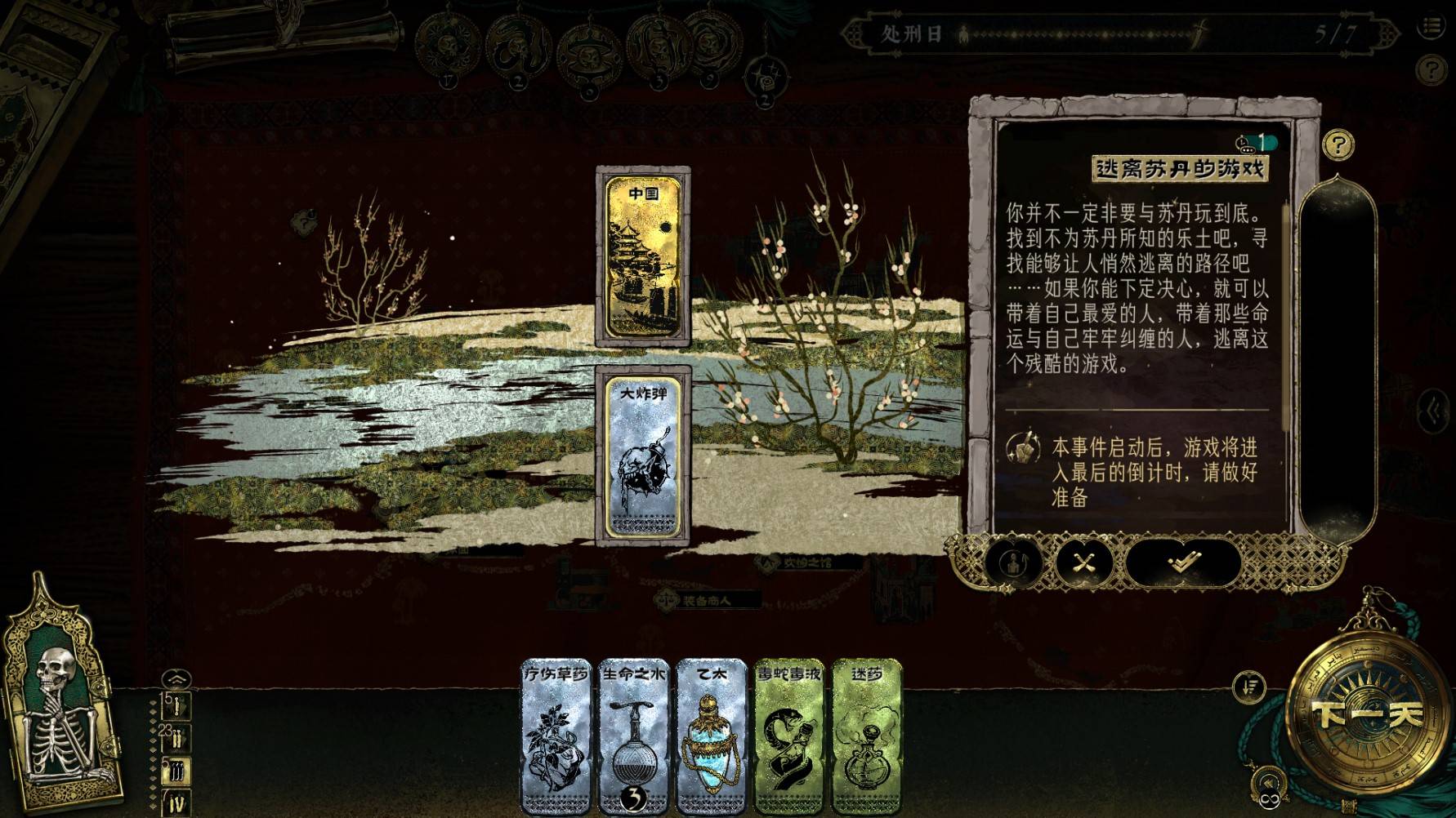 《苏丹的游戏》“逃往中国”结局攻略，如何逃往中国