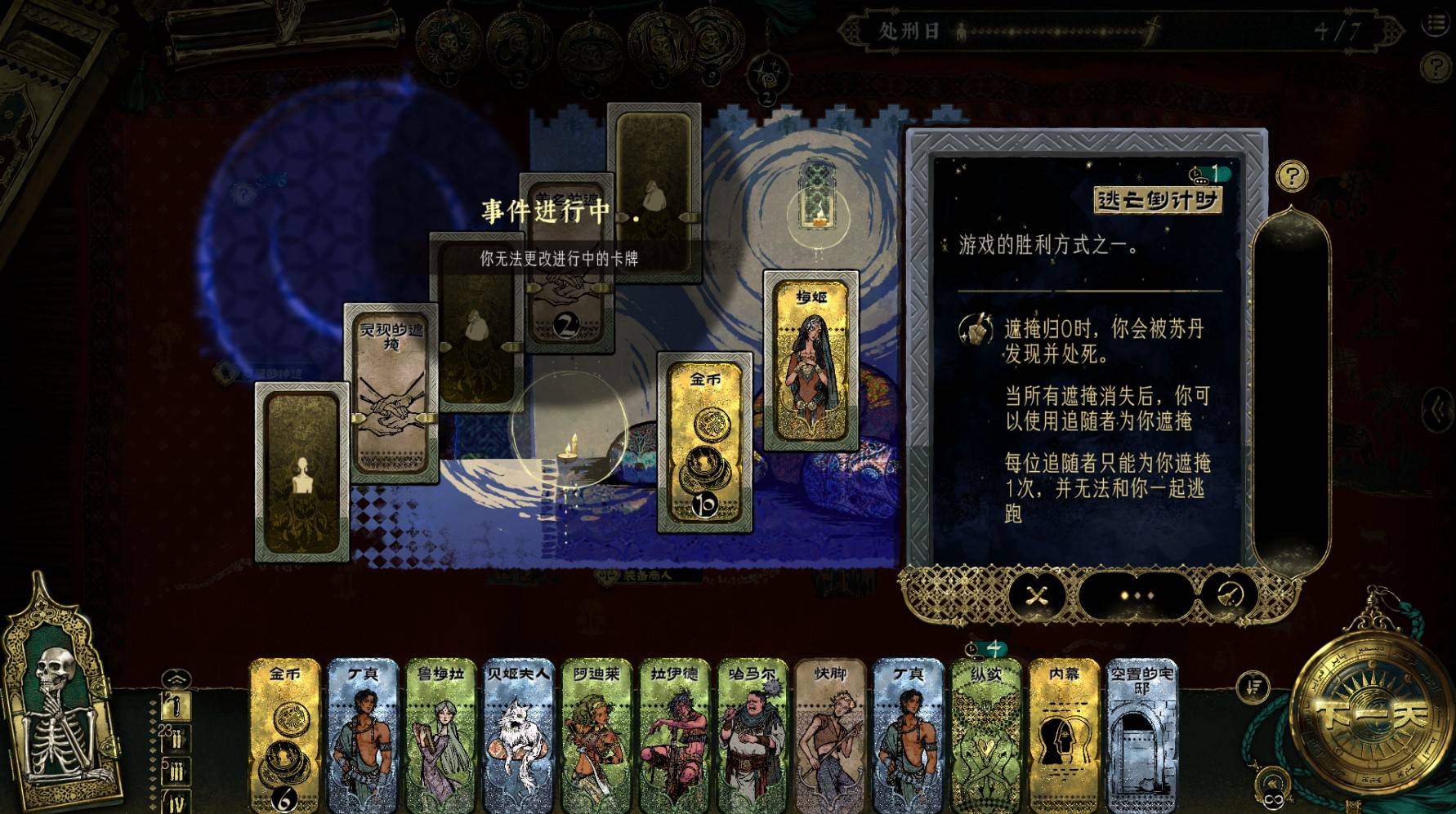 《苏丹的游戏》“逃往中国”结局攻略，如何逃往中国