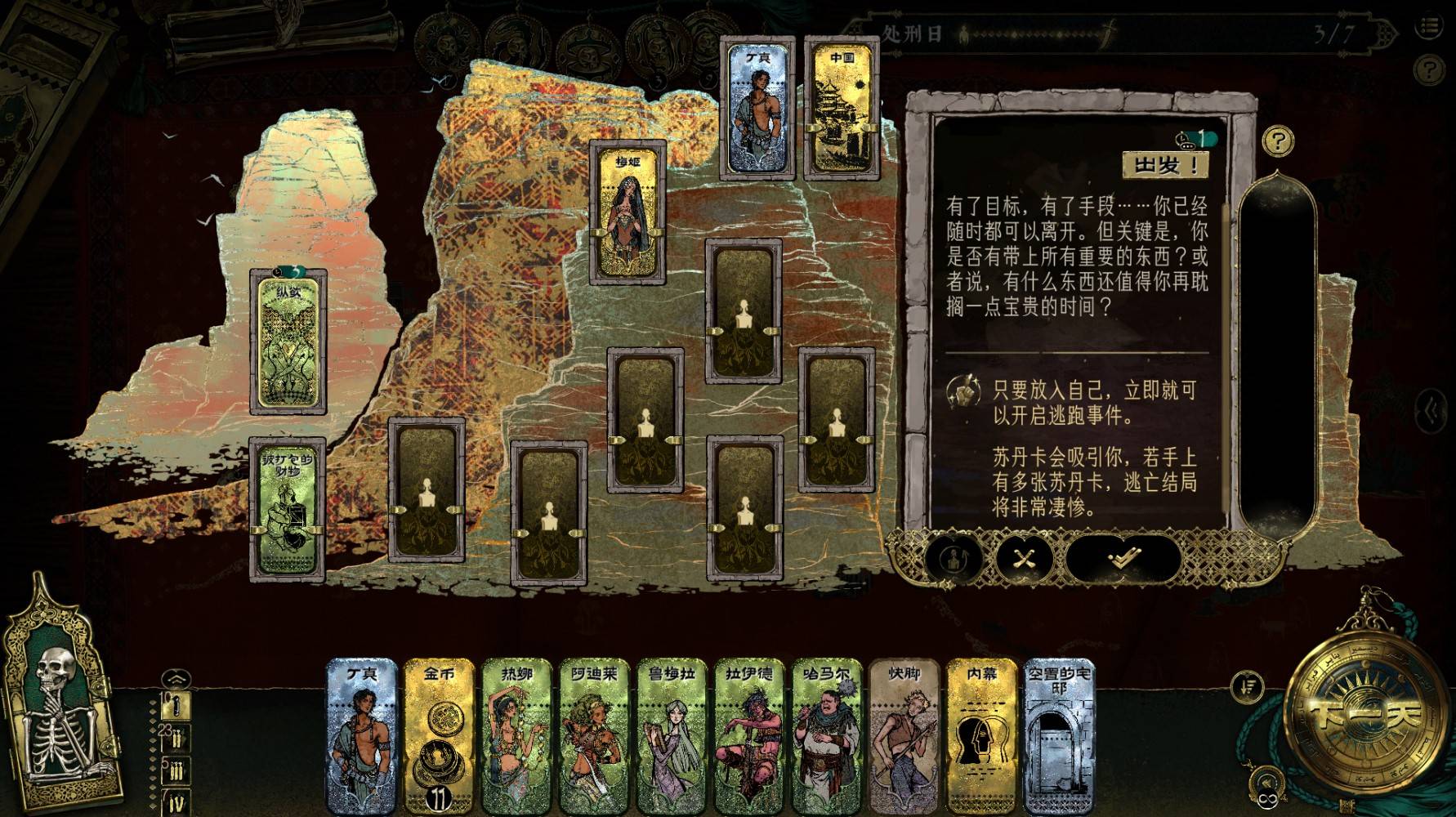 《苏丹的游戏》“逃往中国”结局攻略，如何逃往中国