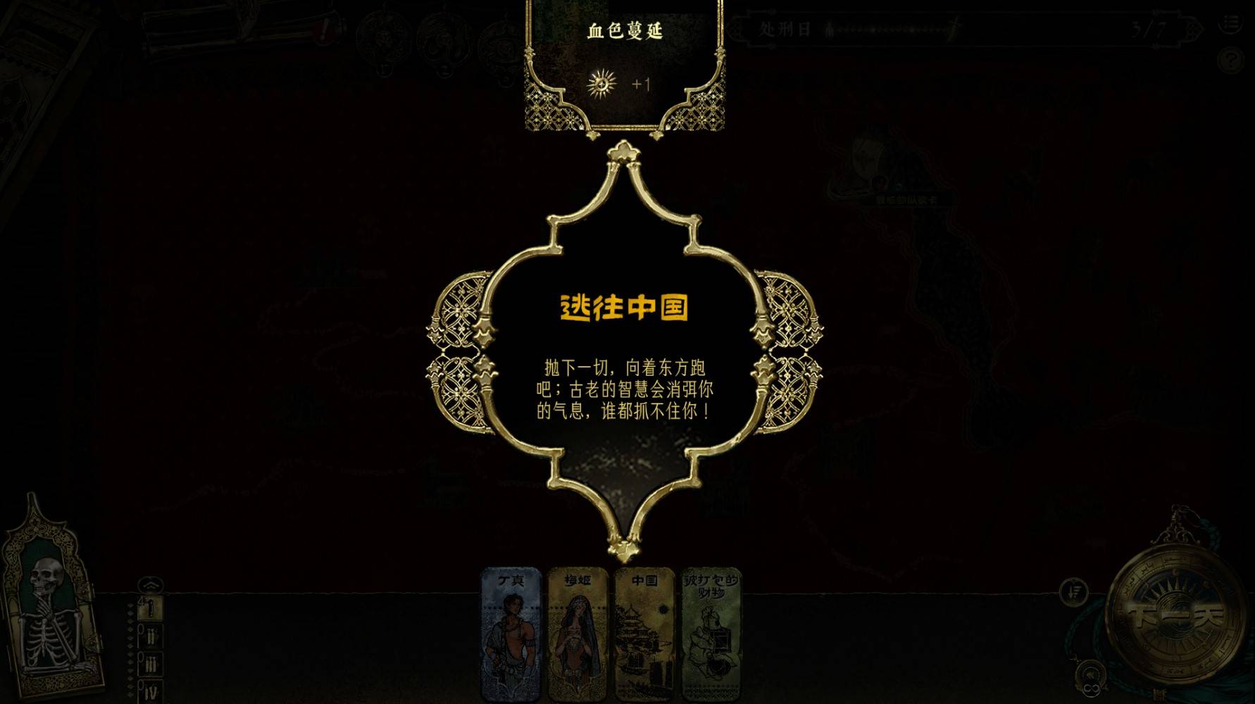 《苏丹的游戏》“逃往中国”结局攻略，如何逃往中国