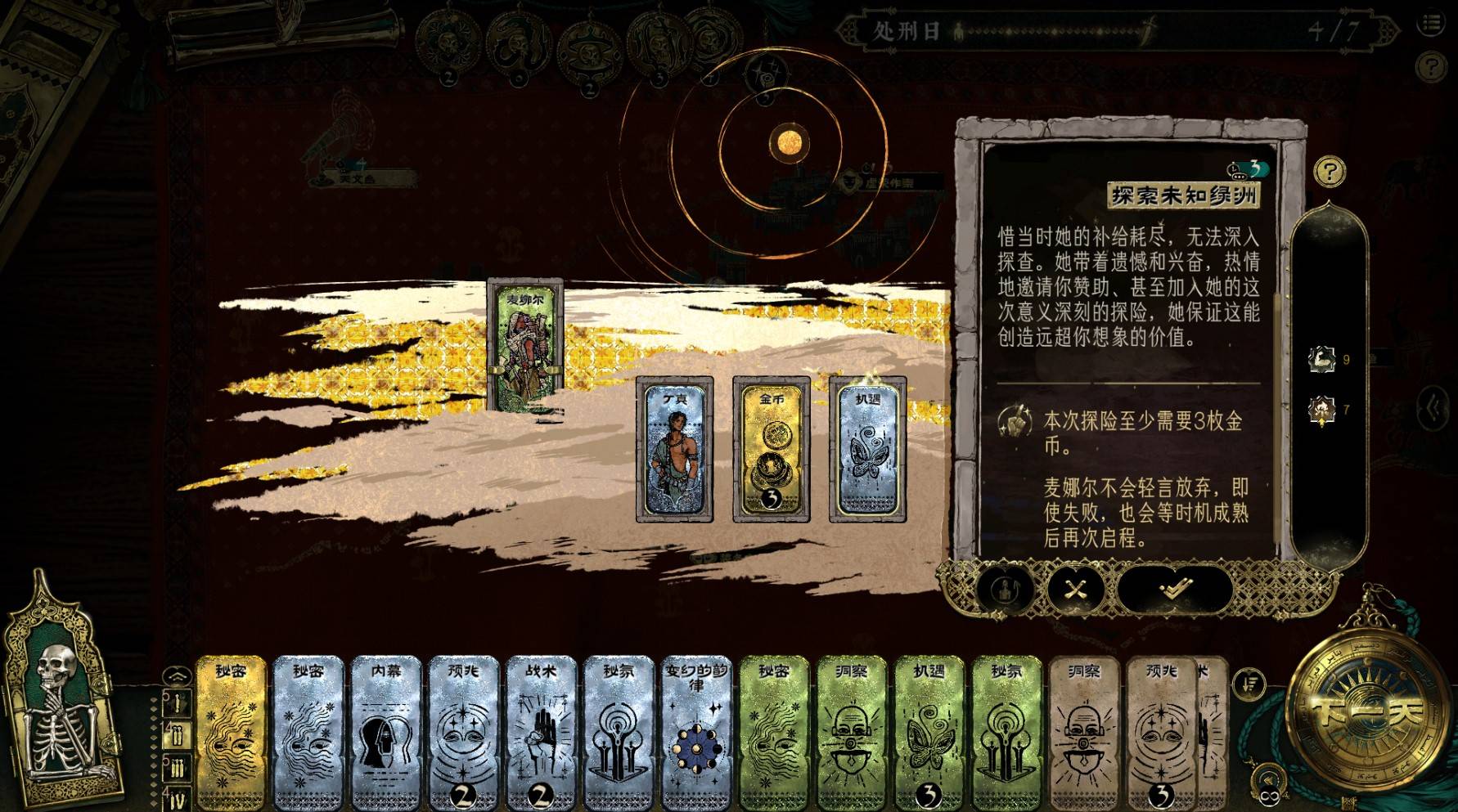 《苏丹的游戏》“逃往中国”结局攻略，如何逃往中国