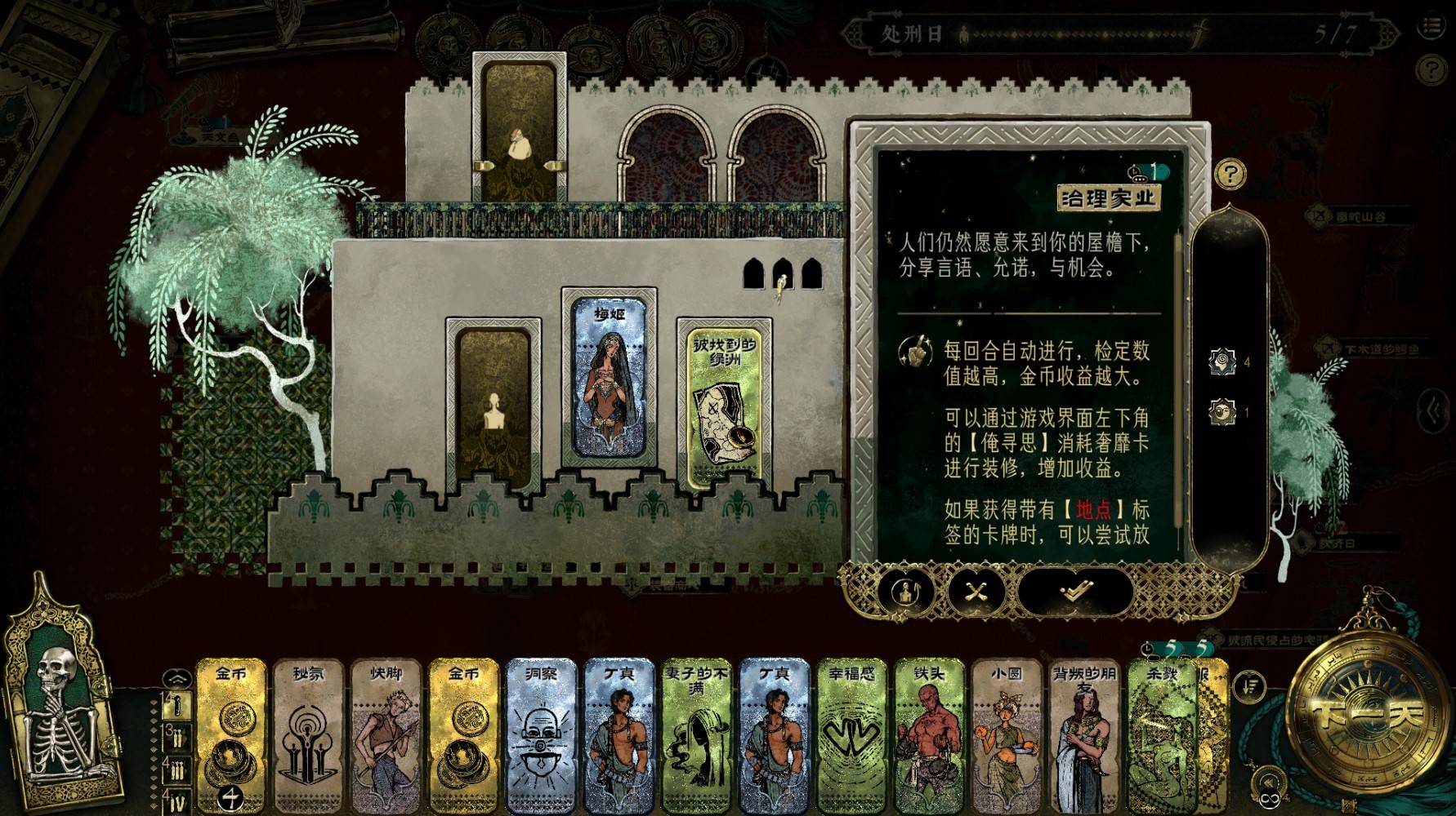 《苏丹的游戏》“逃往中国”结局攻略，如何逃往中国