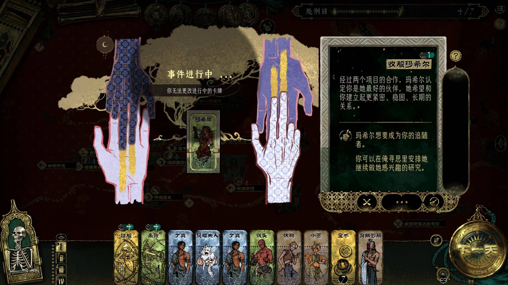 《苏丹的游戏》“逃往中国”结局攻略，如何逃往中国