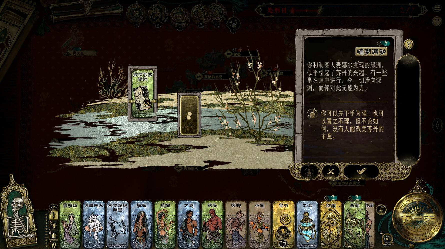 《苏丹的游戏》“逃往中国”结局攻略，如何逃往中国