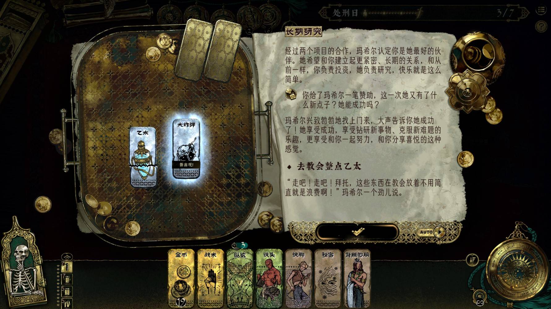 《苏丹的游戏》“逃往中国”结局攻略，如何逃往中国