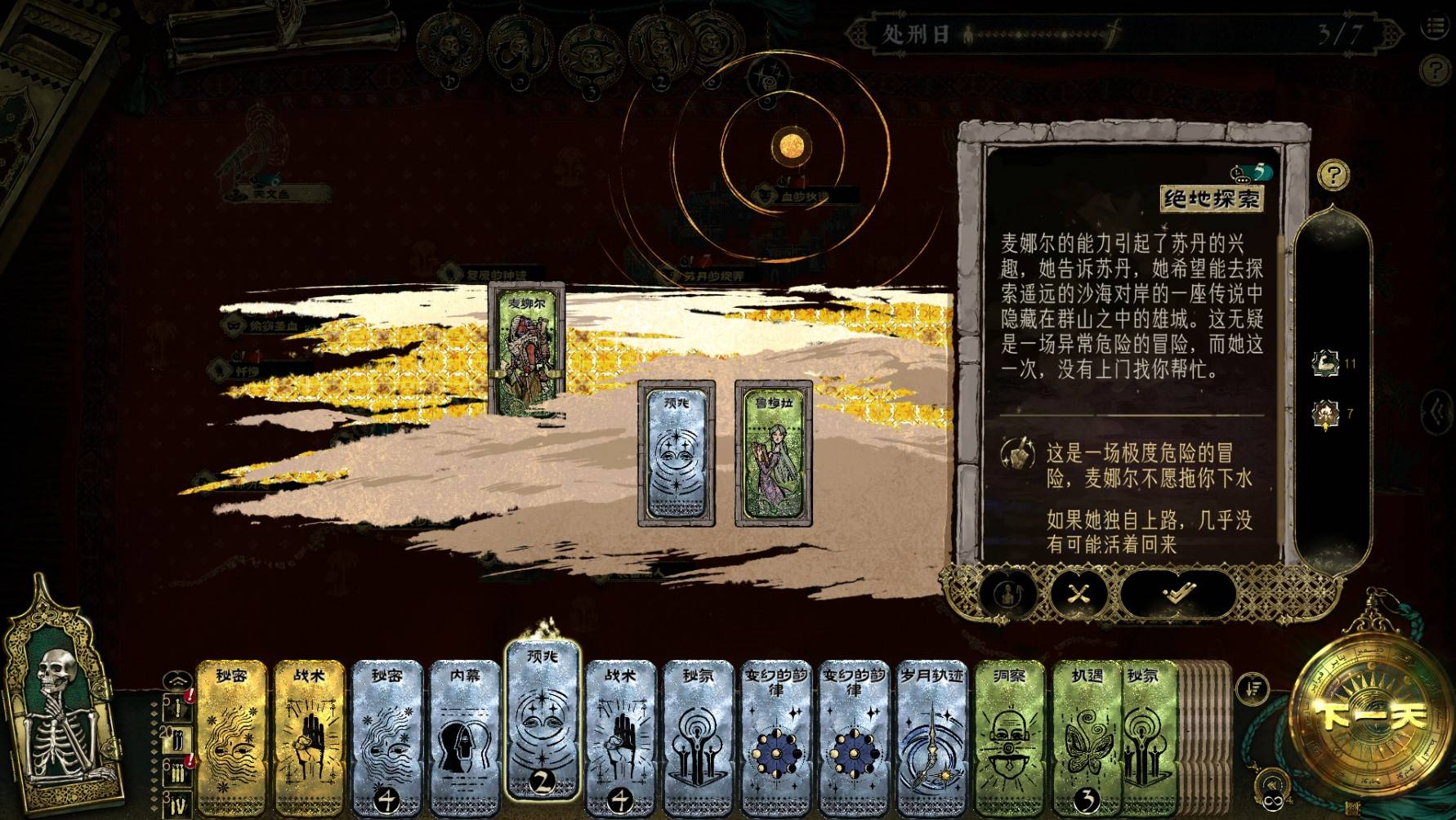 《苏丹的游戏》“逃往中国”结局攻略，如何逃往中国