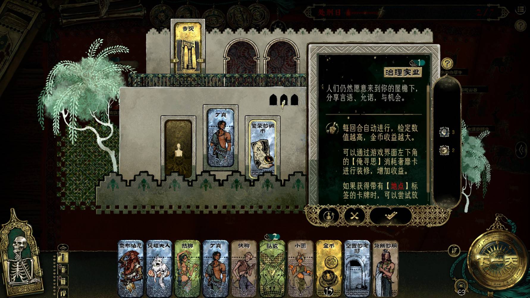 《苏丹的游戏》“逃往中国”结局攻略，如何逃往中国