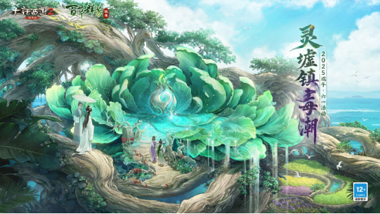 《大话西游2》x《河南豫剧》联动，探索游戏戏剧双生魅力