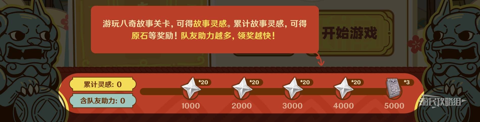 《原神》5.3藤编八奇网页活动攻略，海灯节H5原石获取方法