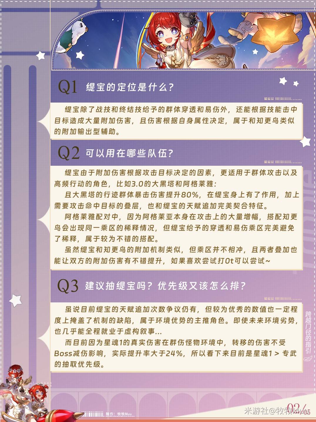 《崩坏星穹铁道》“缇宝”详细养成指南，缇宝出装及星魂抽取建议