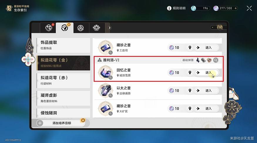 《崩坏星穹铁道》3.1“缇宝”专属成就解锁攻略，饱和火力覆盖成就解锁方法
