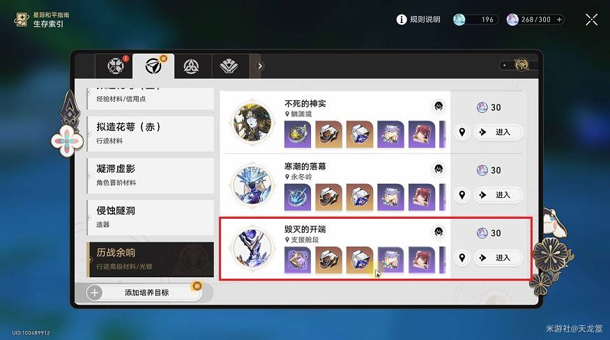 《崩坏星穹铁道》3.1“缇宝”专属成就解锁攻略，饱和火力覆盖成就解锁方法