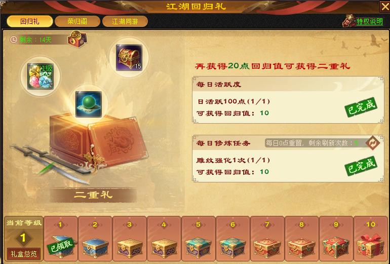 《天龙八部·归来》大更新，活动必得3级晶石