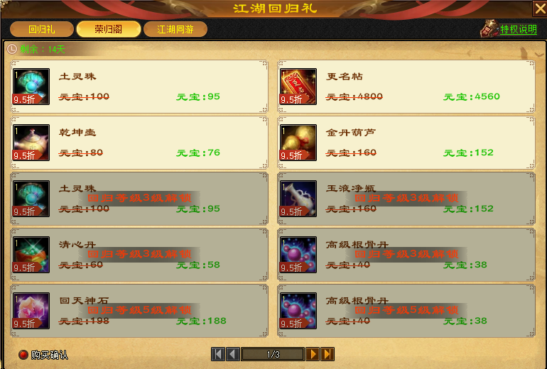 《天龙八部·归来》大更新，活动必得3级晶石